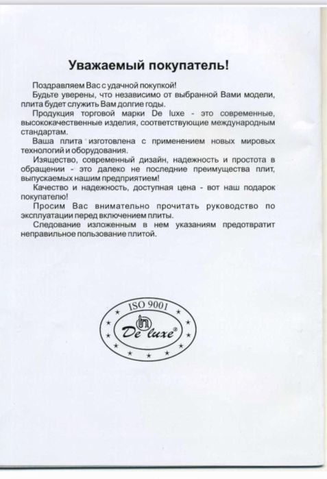 Газовая плита Deluxe