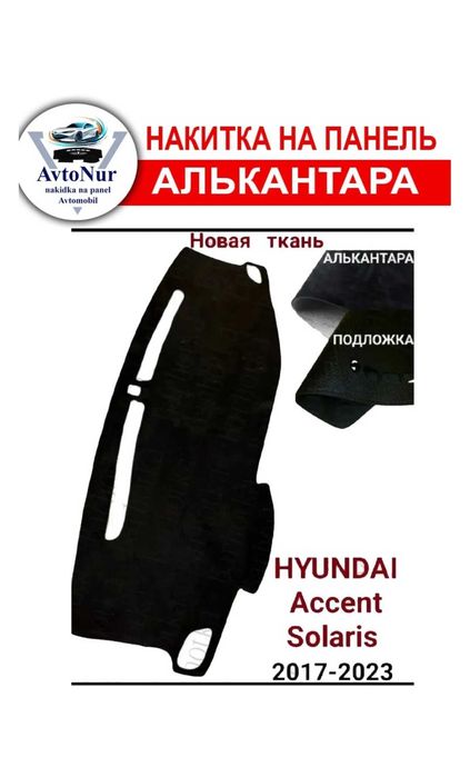 Накидка на понел
