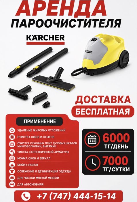 Мобщий пылесос для химчистки