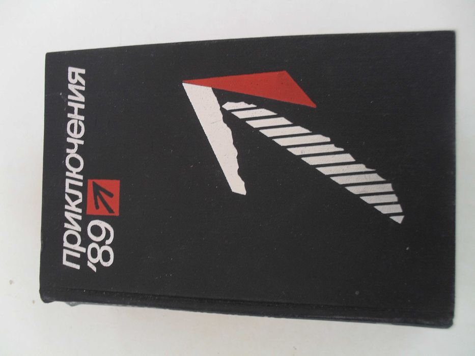 Книги на руски Криминални Класика Детска литература Приключения