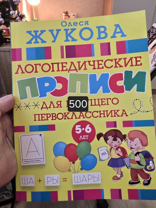 Учебные пособия  для детей