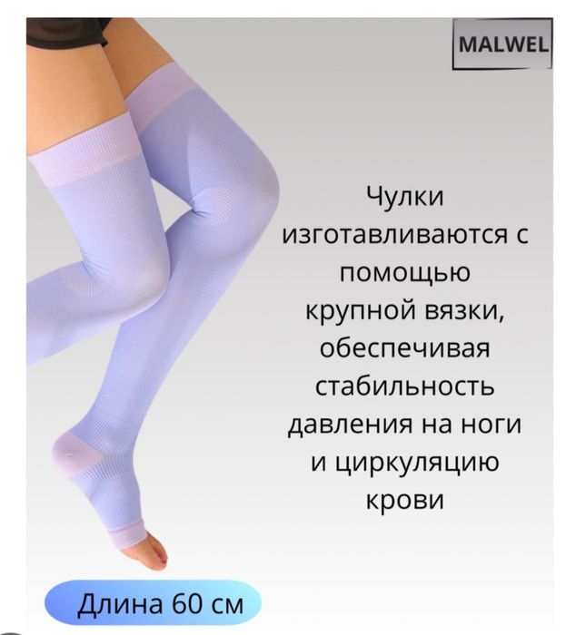 Чулки компрессионные бу Каскелен