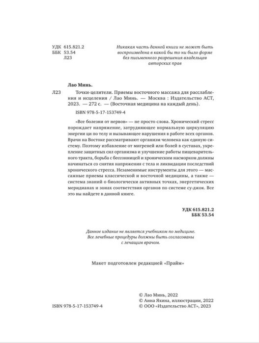 Точки-целители книга