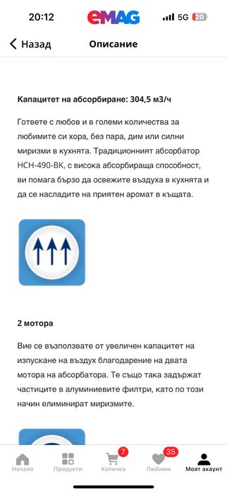 Абсорбер*НОВ* 90 см