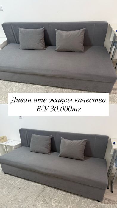 Диван сұр серый жақсы сапада