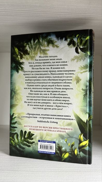 Дети леса - Катя Брандис, 6 книг