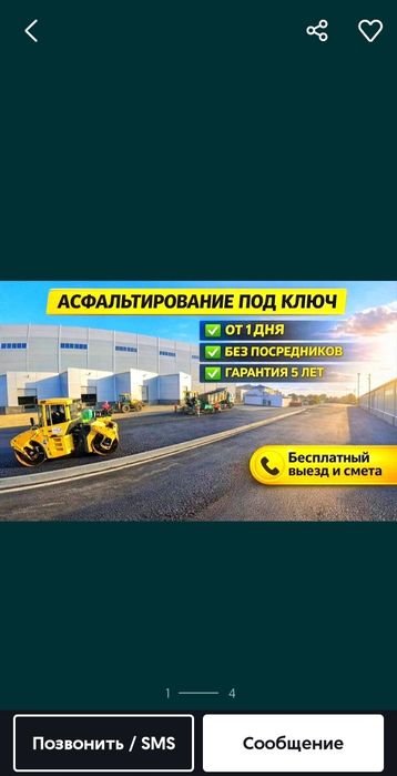 Асфальт асфалтирован укладки