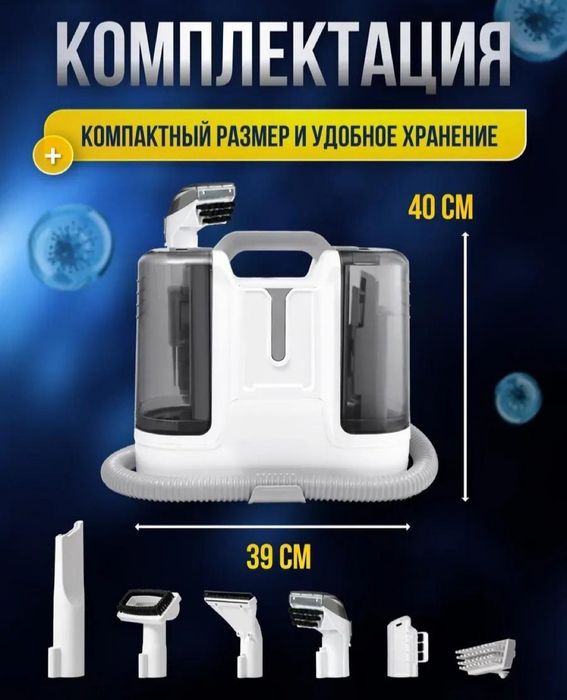 Моющий пылесос для химчистки в доме и авто Для пятен