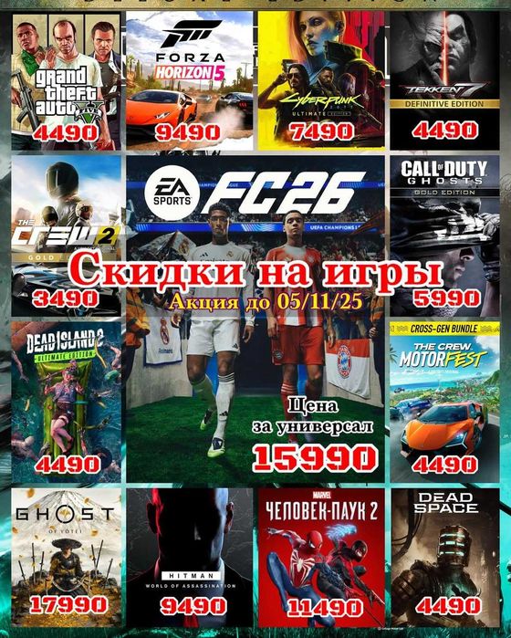 FIFA 2026 и PES 2026 для sony 9.00 ps3/ps4/ps5 запись