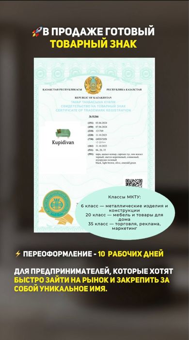 Продам товарный знак