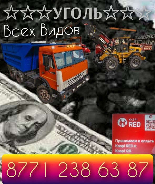 Уголь ПАВЛОДАР доставка