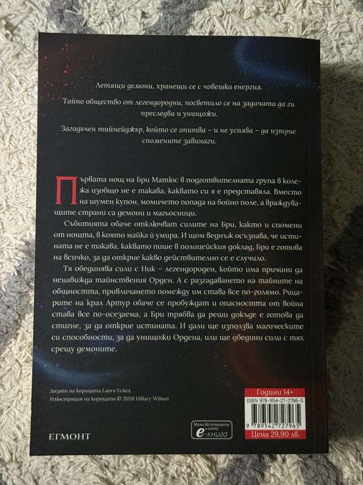 Книга “Легендородни” - Трейси Деон