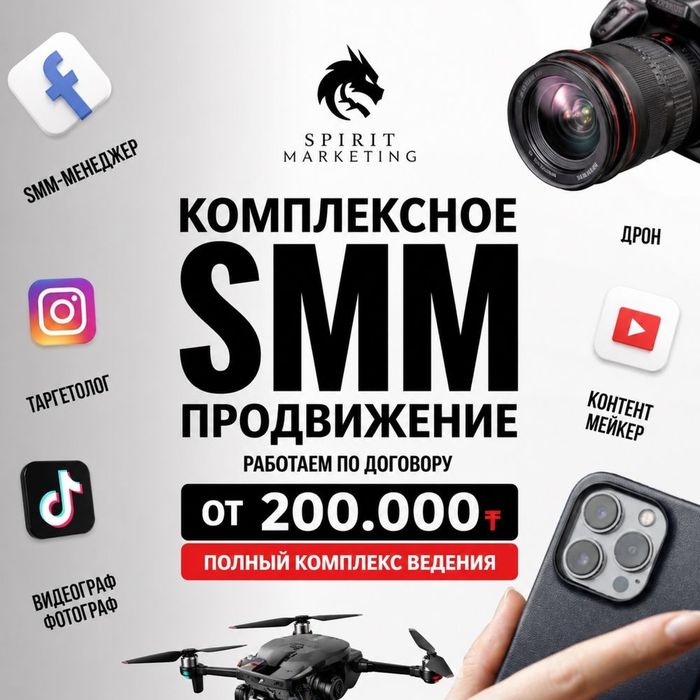 МАРКЕТИНГ И SMM ПОД КЛЮЧ
Помогаем бизнесу привлекать клиентов, развива