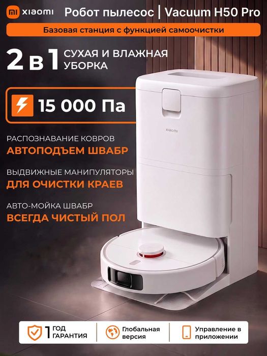 Робот-пылесос со станцией очистки Xiaomi Robot Vacuum H50 оригинал!
