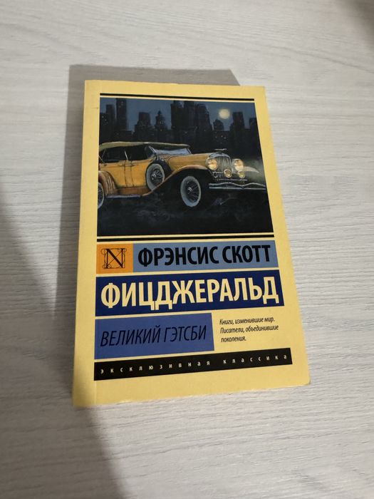 Книги Джейн Остина, Луизы Мэй Олкотт и Фрэнсиса Скотта Фицджеральд