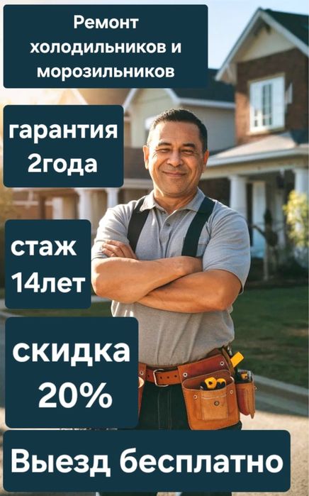 Ремонт холодильников,no frost,invertor