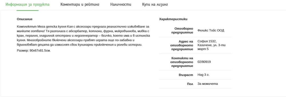 Подарявам ЗА РОДИТЕЛИ В НУЖДА - Wooden Мега Кухня Теа