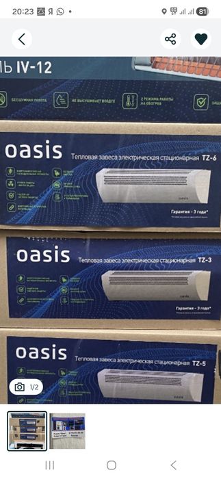 Тепловая завести 110см