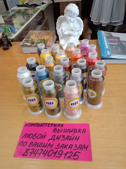 Нитки для вышивальных машин