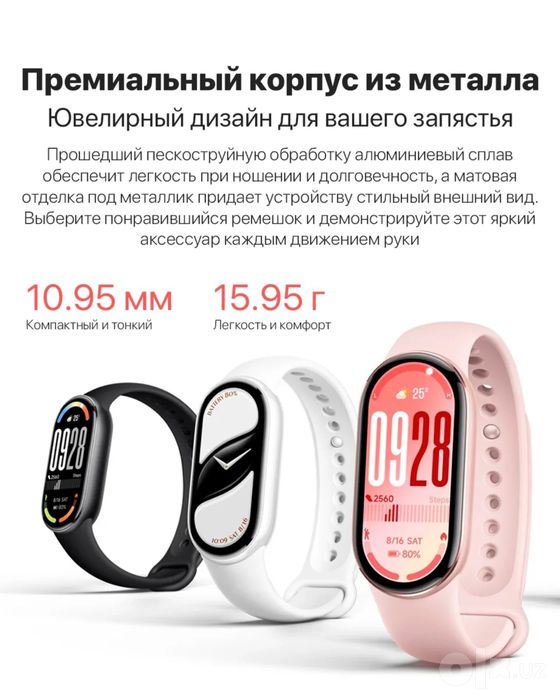 Xiaomi smart band 10