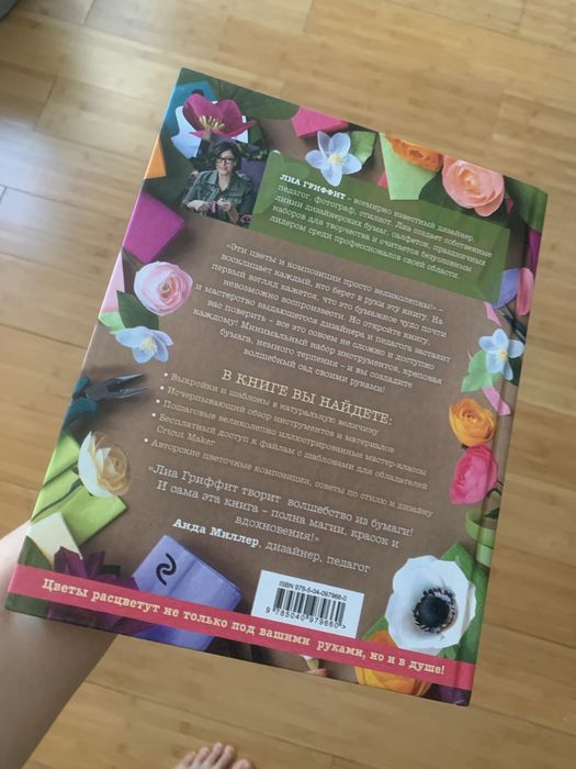 Книга Лия Гриффит