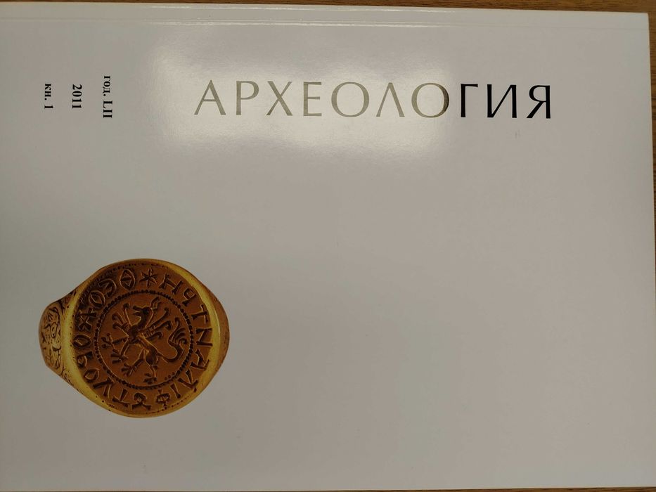 Археологически открития и разкопки и други