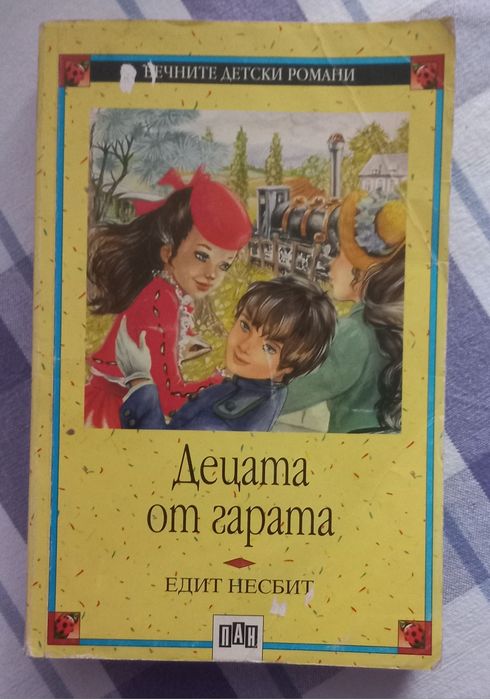 Вечните детски романи