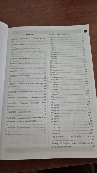 Қызыл кітап математика + тест жинағы