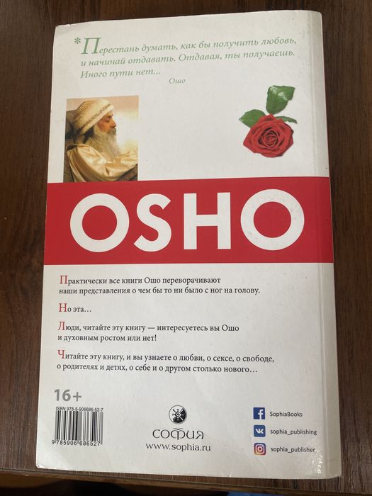 OSHO - София