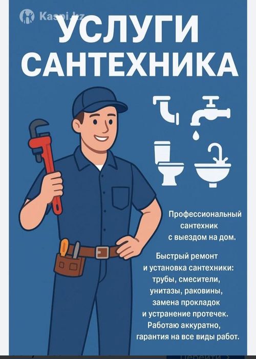 Сантехника монтаж