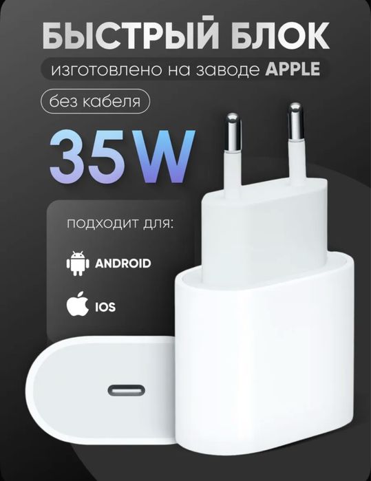 Оригинальный блок IPhone 35w ,Айфон адаптер