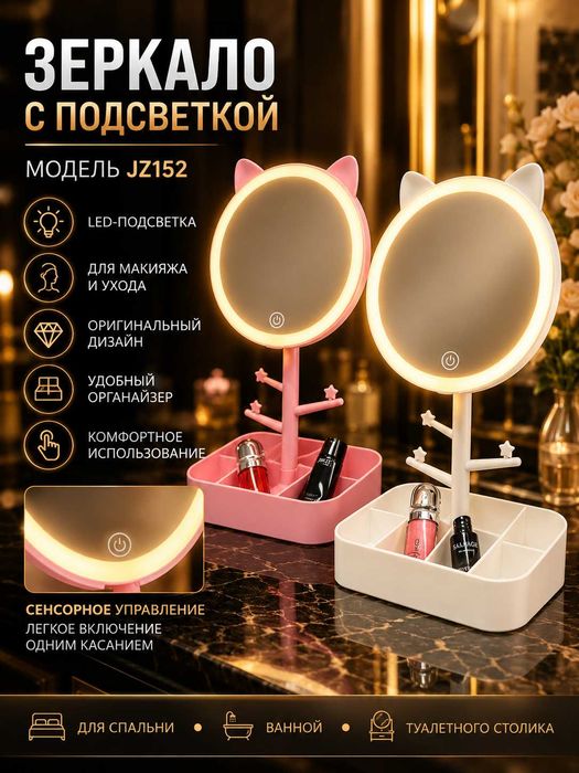 Зеркало с подсветкой косметика