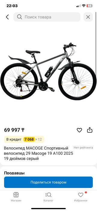 Продам Велосипед Macoge a100