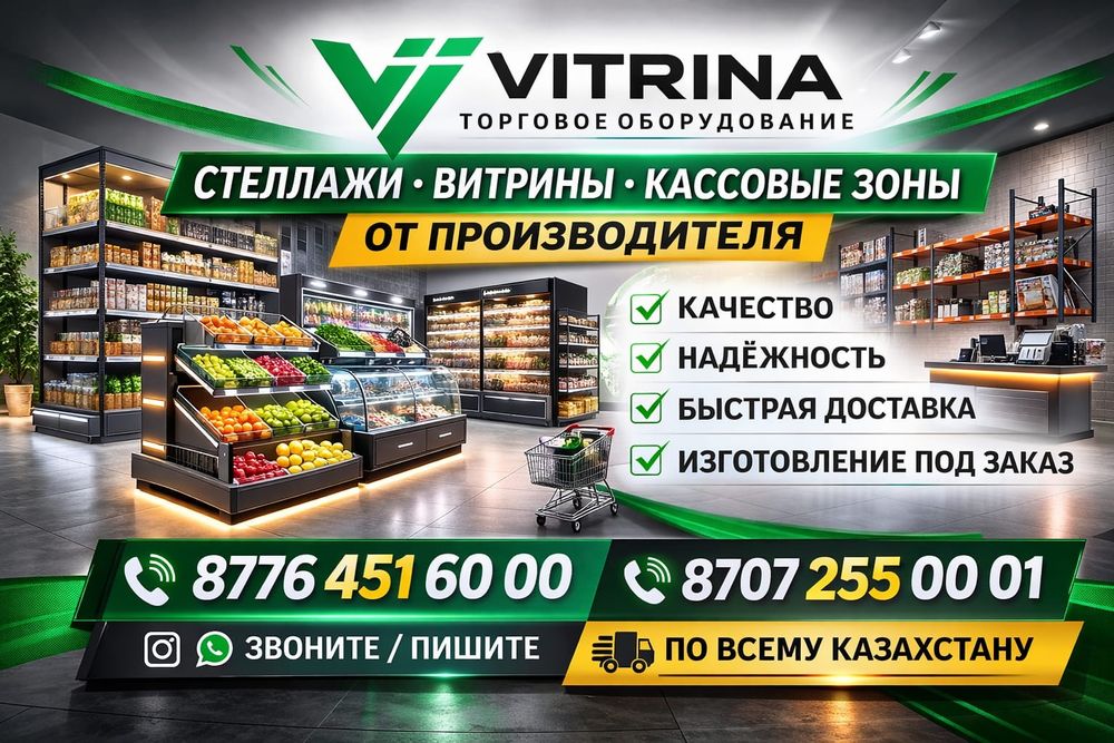 Торговое оборудование