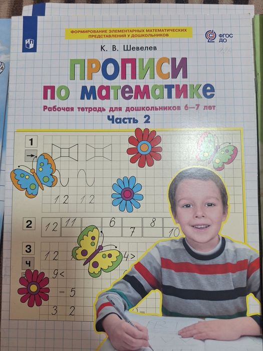 Книги и прописи для детей