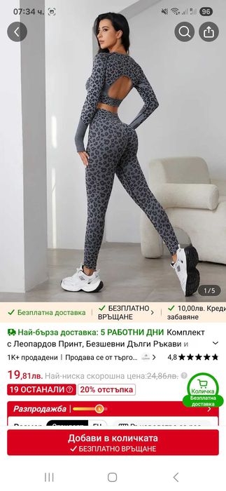 Спортен комплект от две части