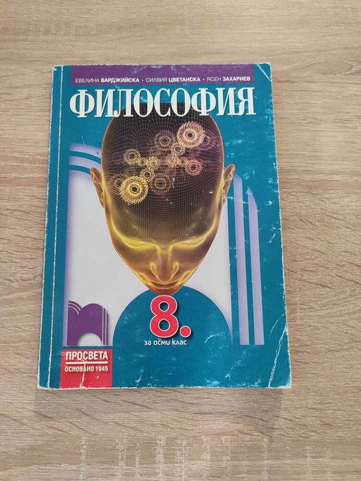 Учебници за 8 клас