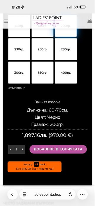 Естествена коса Ladies point