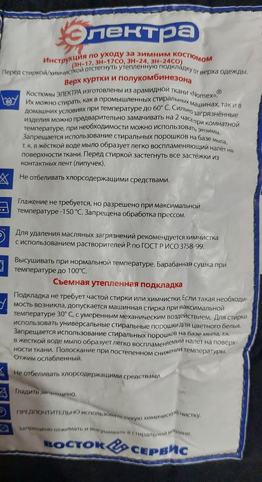 Куртка и брюки утеплённые