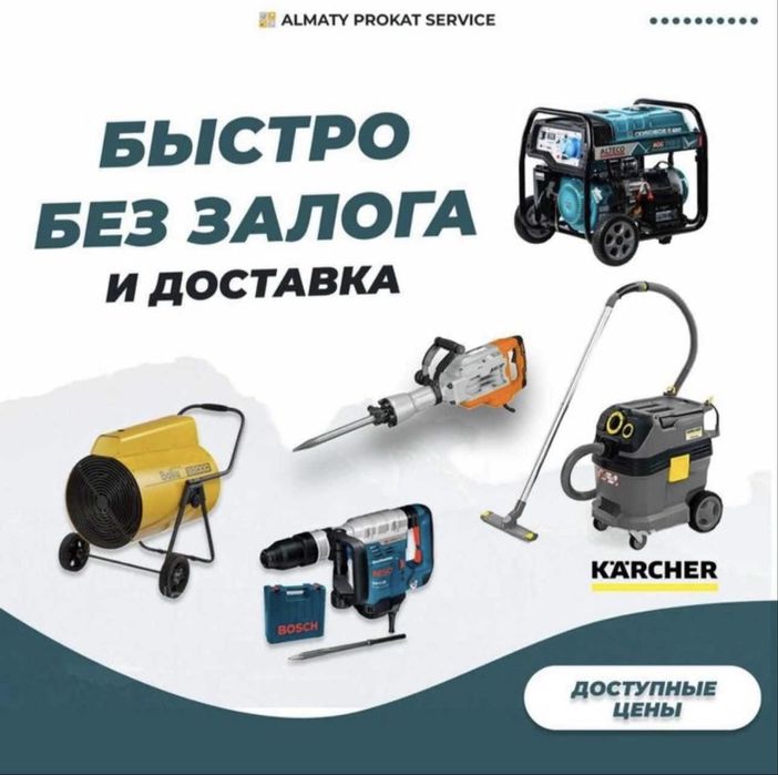 Прокат Инструментов Тепловая Пушка Вертолет Бетонорез Генератор