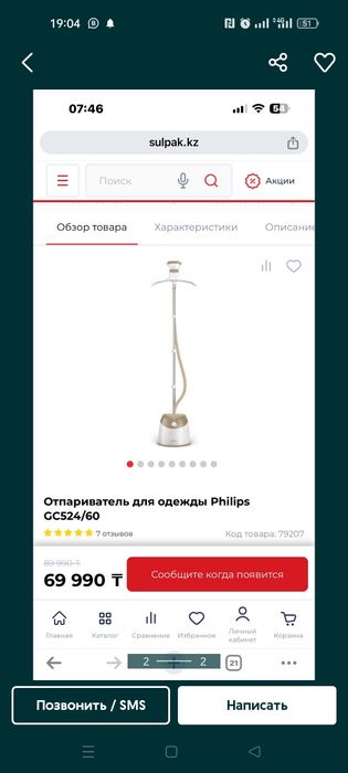 Отпариватель PHILIPS