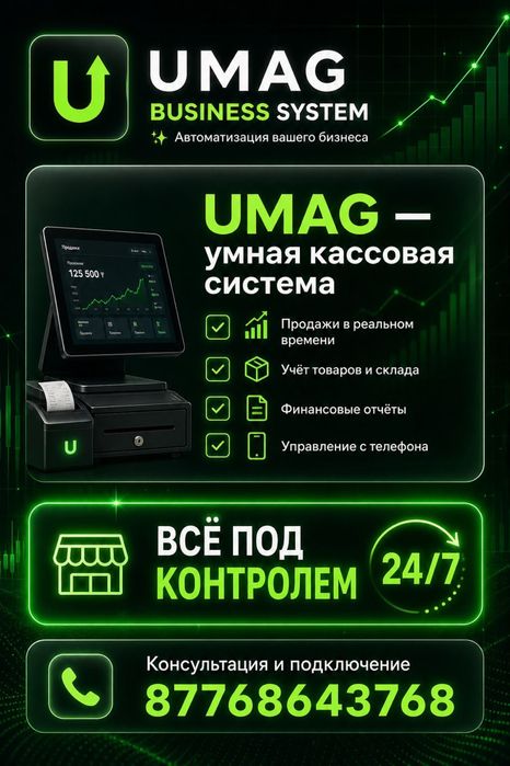 Кассовое оборудование + программа UMAG
