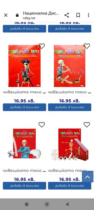 Поредица Човешко тяло