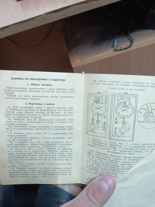 Руски стенен часовник