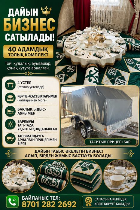 Той томалаққа арналған стол