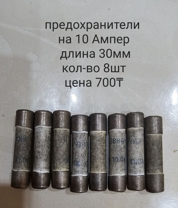 Предохранители на 10А