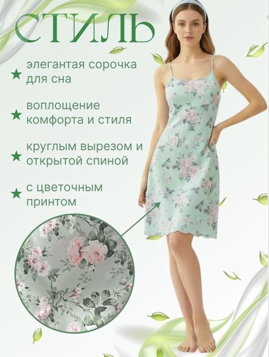 Сорочка женская ночная