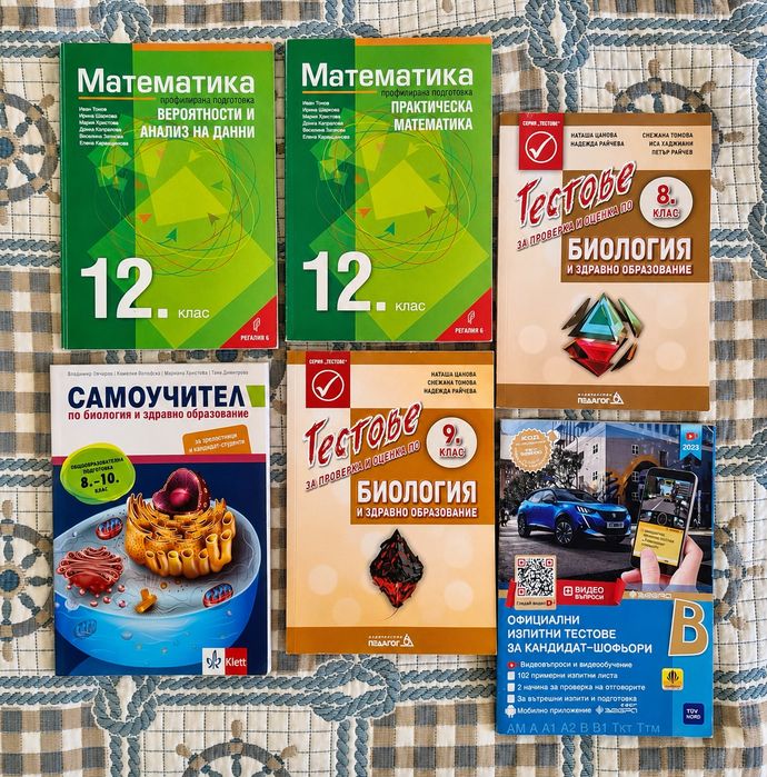 Учебници по Математика и Биология