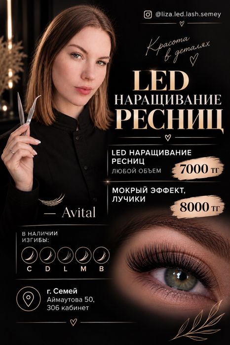Led наращивание ресниц