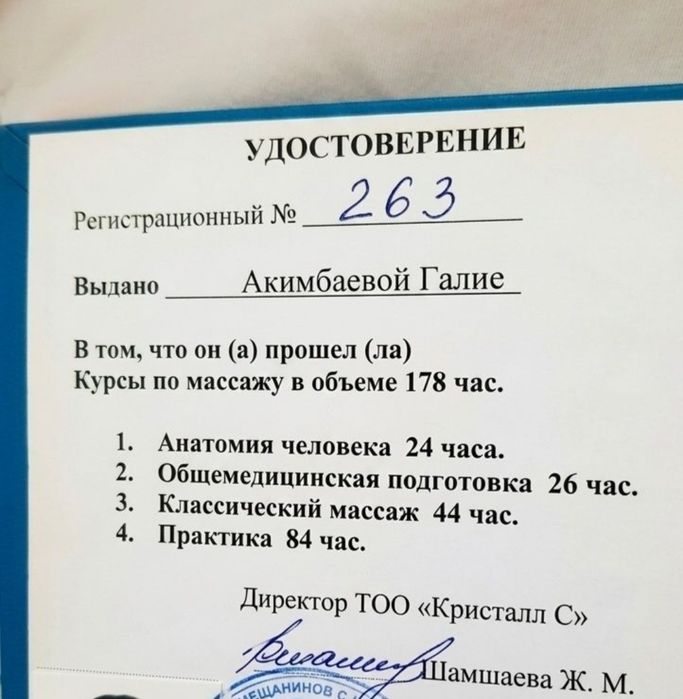 Оздоровительный массаж